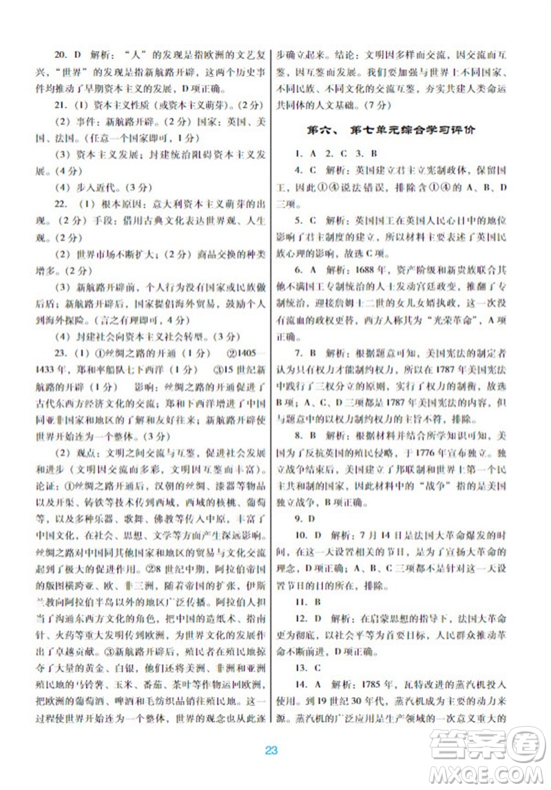 廣東教育出版社2023年秋南方新課堂金牌學案九年級歷史上冊人教版參考答案