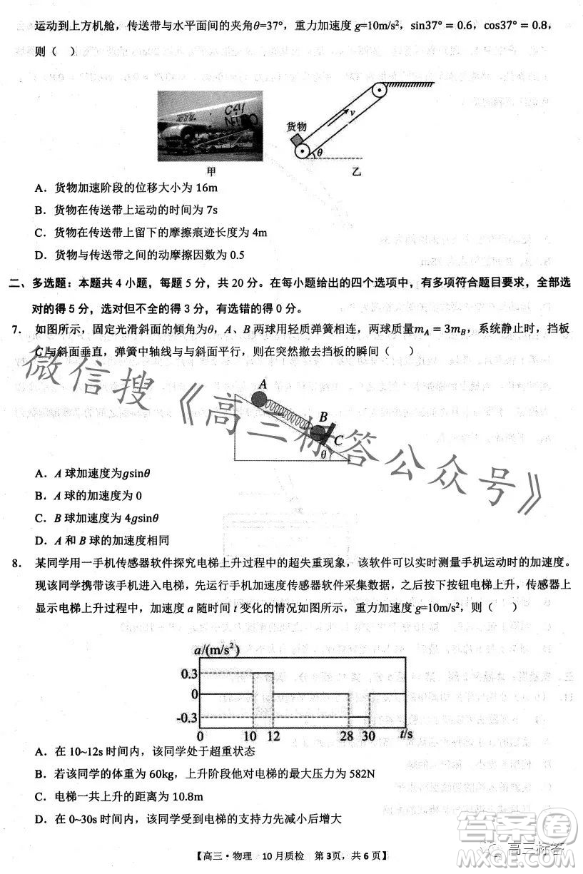 2024徽師聯(lián)盟高三10月質(zhì)量檢測(cè)卷物理試卷答案