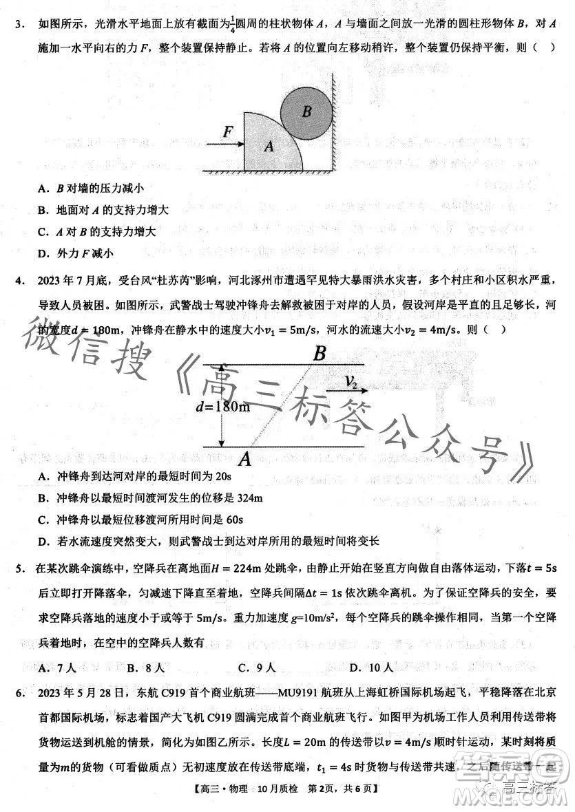 2024徽師聯(lián)盟高三10月質(zhì)量檢測(cè)卷物理試卷答案