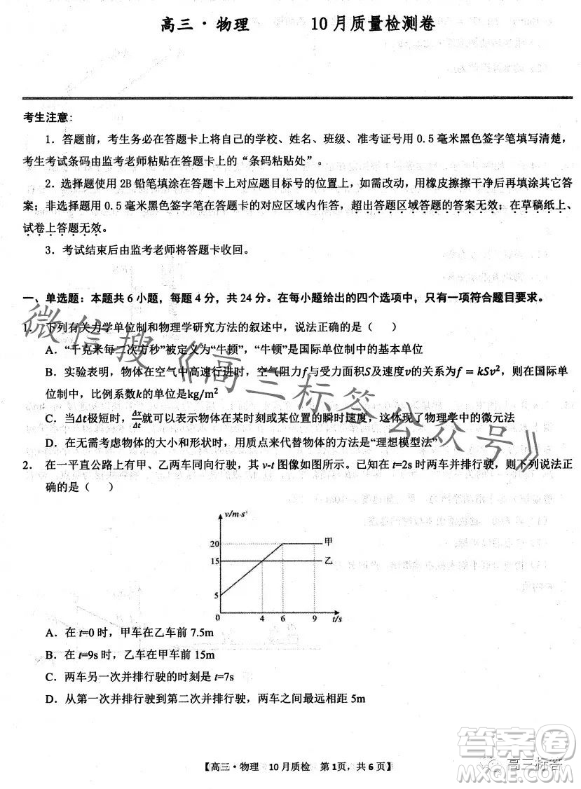 2024徽師聯(lián)盟高三10月質(zhì)量檢測(cè)卷物理試卷答案