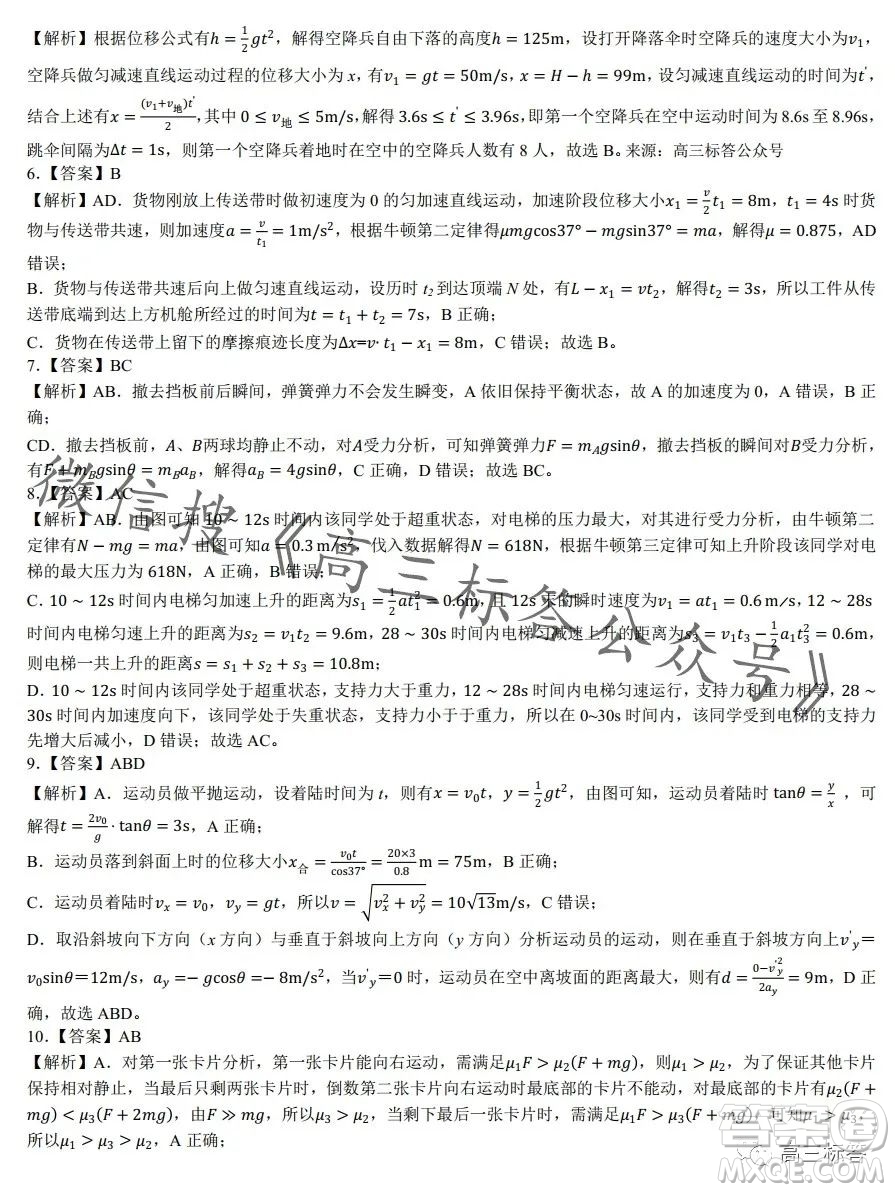 2024徽師聯(lián)盟高三10月質(zhì)量檢測(cè)卷物理試卷答案