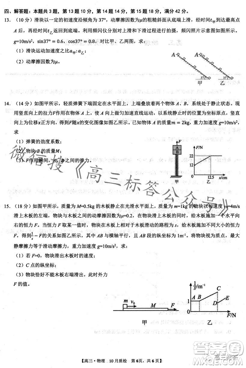 2024徽師聯(lián)盟高三10月質(zhì)量檢測(cè)卷物理試卷答案