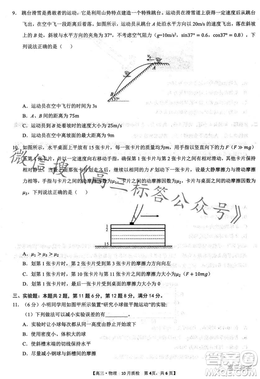 2024徽師聯(lián)盟高三10月質(zhì)量檢測(cè)卷物理試卷答案