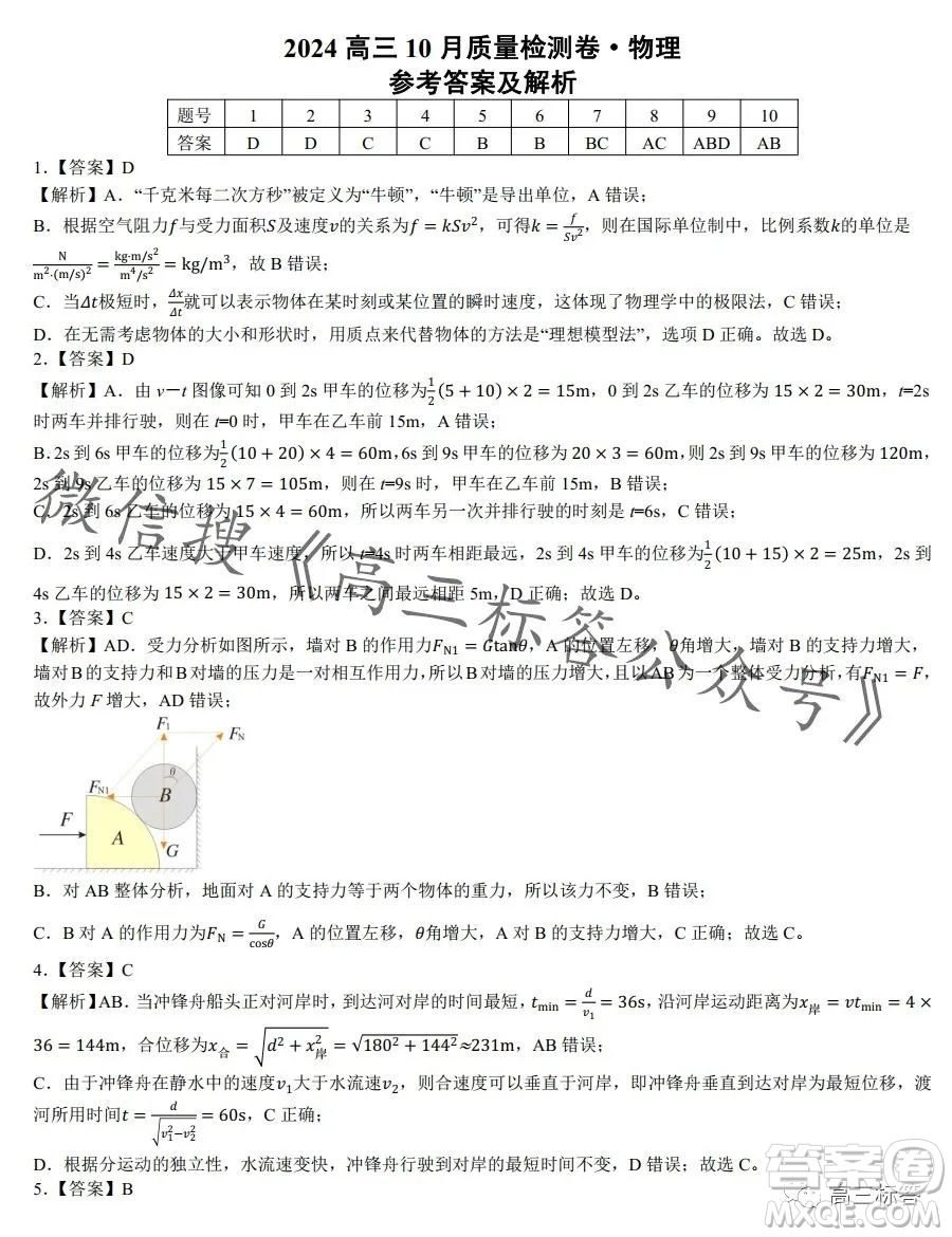 2024徽師聯(lián)盟高三10月質(zhì)量檢測(cè)卷物理試卷答案