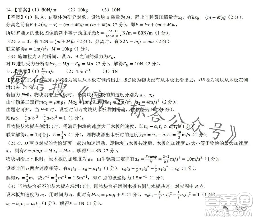 2024徽師聯(lián)盟高三10月質(zhì)量檢測(cè)卷物理試卷答案