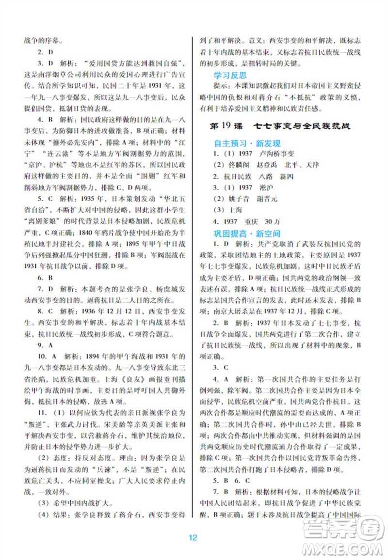 廣東教育出版社2023年秋南方新課堂金牌學(xué)案八年級(jí)歷史上冊(cè)人教版參考答案