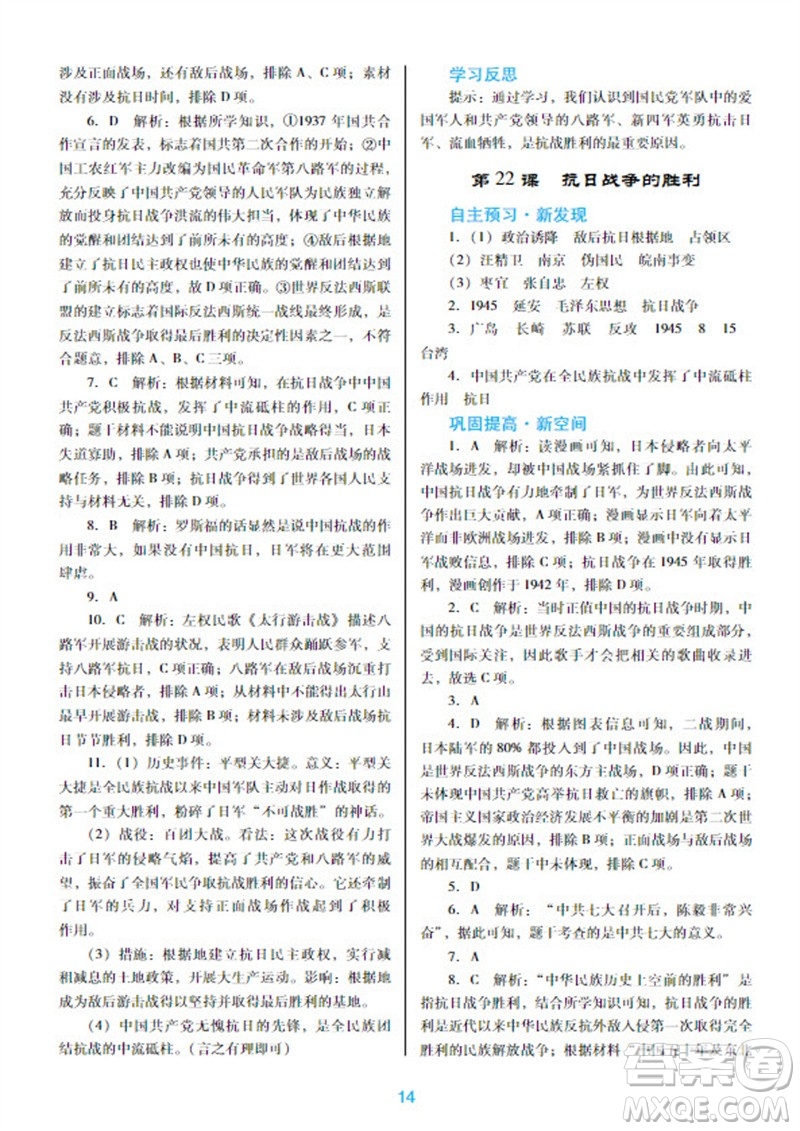廣東教育出版社2023年秋南方新課堂金牌學(xué)案八年級(jí)歷史上冊(cè)人教版參考答案