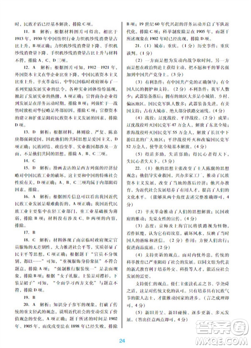 廣東教育出版社2023年秋南方新課堂金牌學(xué)案八年級(jí)歷史上冊(cè)人教版參考答案