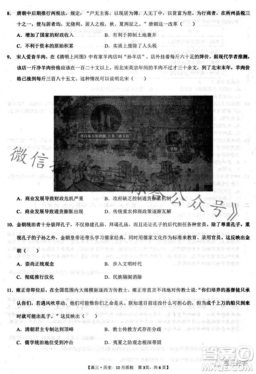 2024徽師聯(lián)盟高三10月質量檢測卷歷史試卷答案