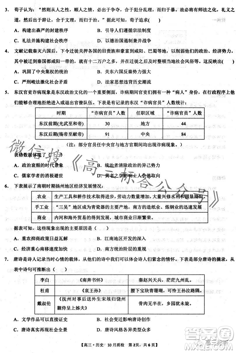 2024徽師聯(lián)盟高三10月質量檢測卷歷史試卷答案