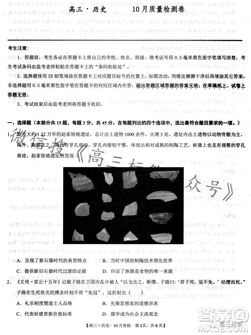 2024徽師聯(lián)盟高三10月質量檢測卷歷史試卷答案