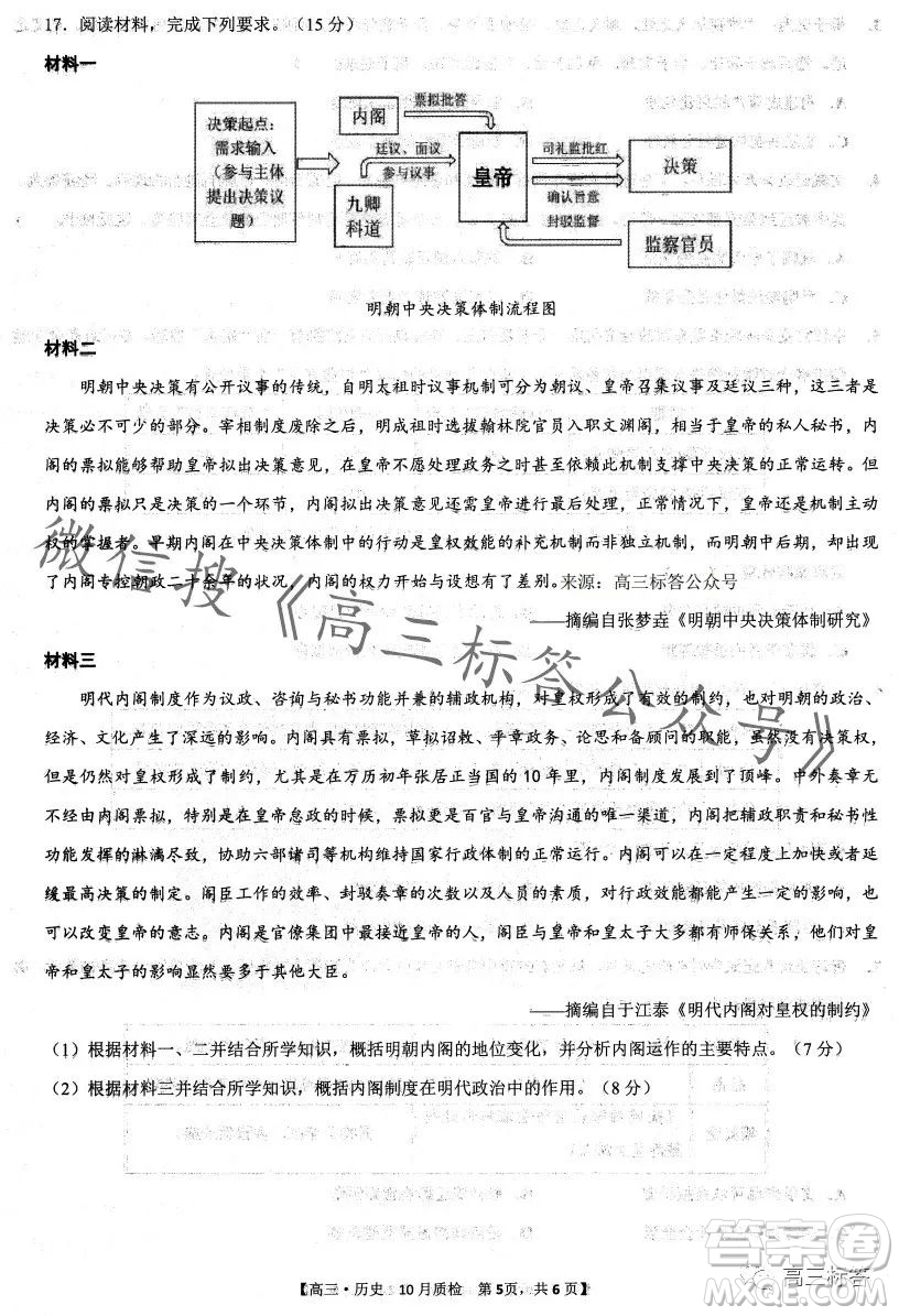 2024徽師聯(lián)盟高三10月質量檢測卷歷史試卷答案