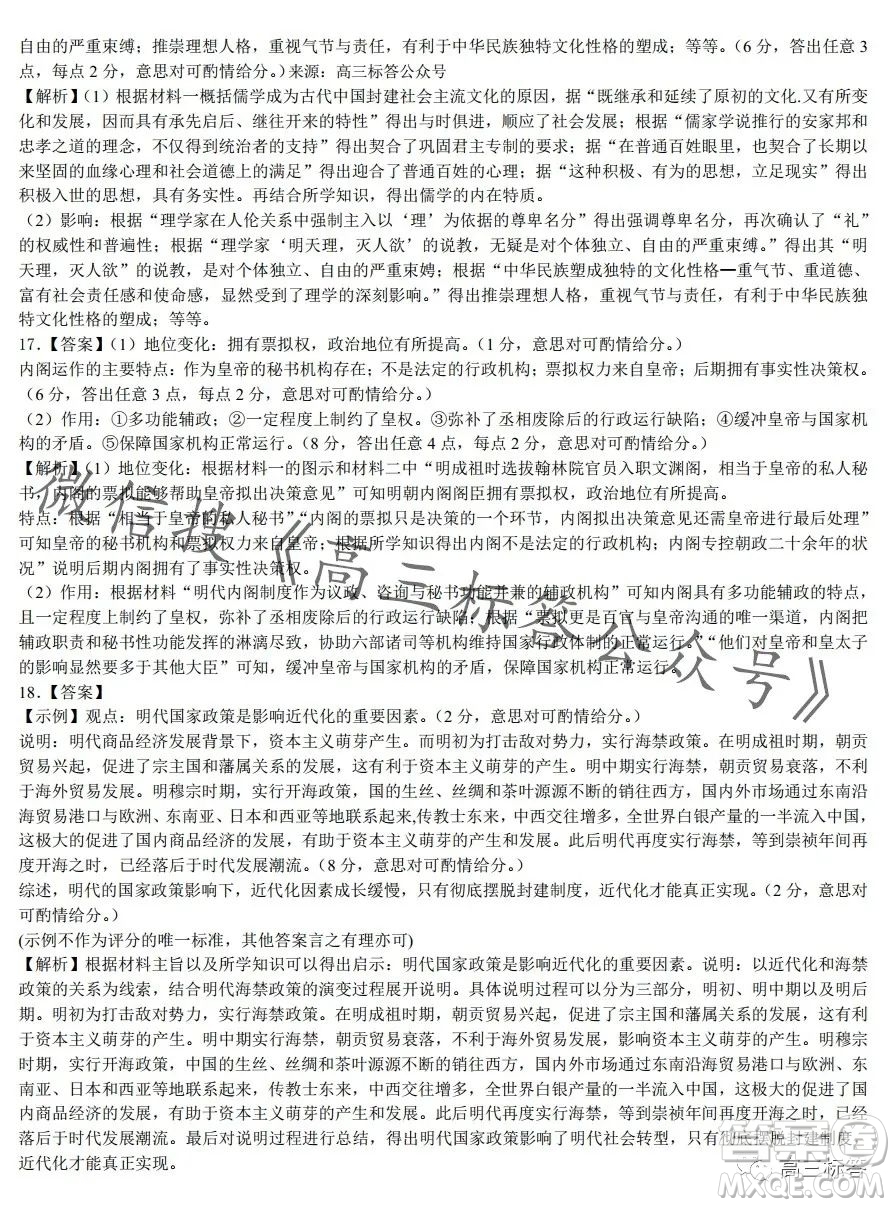 2024徽師聯(lián)盟高三10月質量檢測卷歷史試卷答案