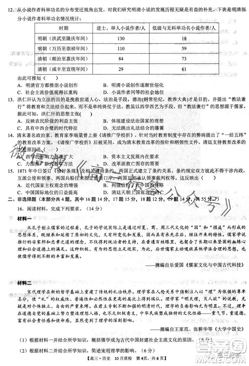 2024徽師聯(lián)盟高三10月質量檢測卷歷史試卷答案