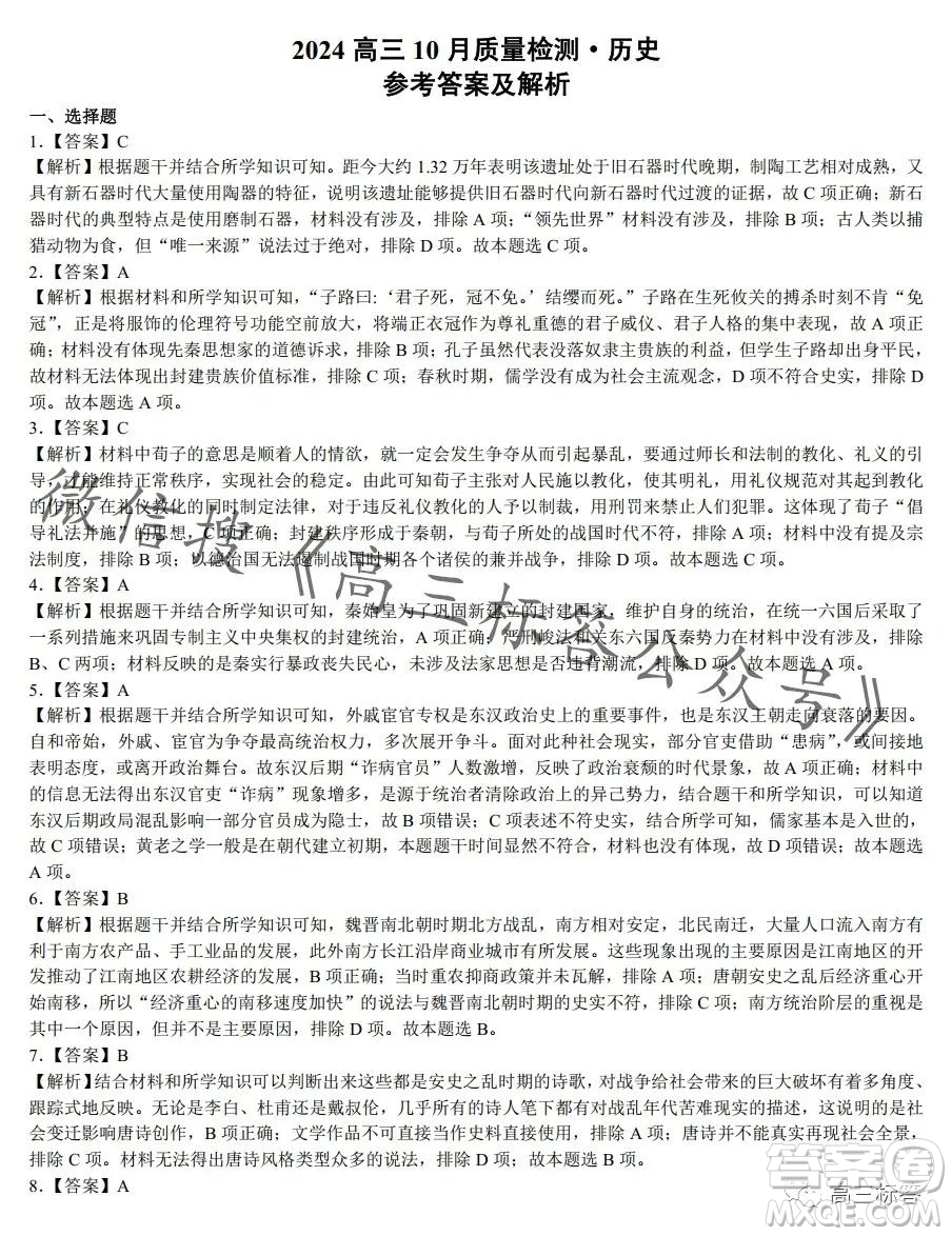 2024徽師聯(lián)盟高三10月質量檢測卷歷史試卷答案