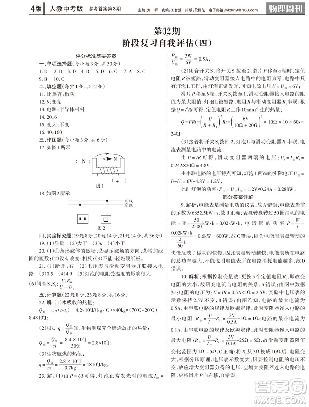 2023年秋學習方法報物理周刊九年級上冊人教版中考專版第3期參考答案