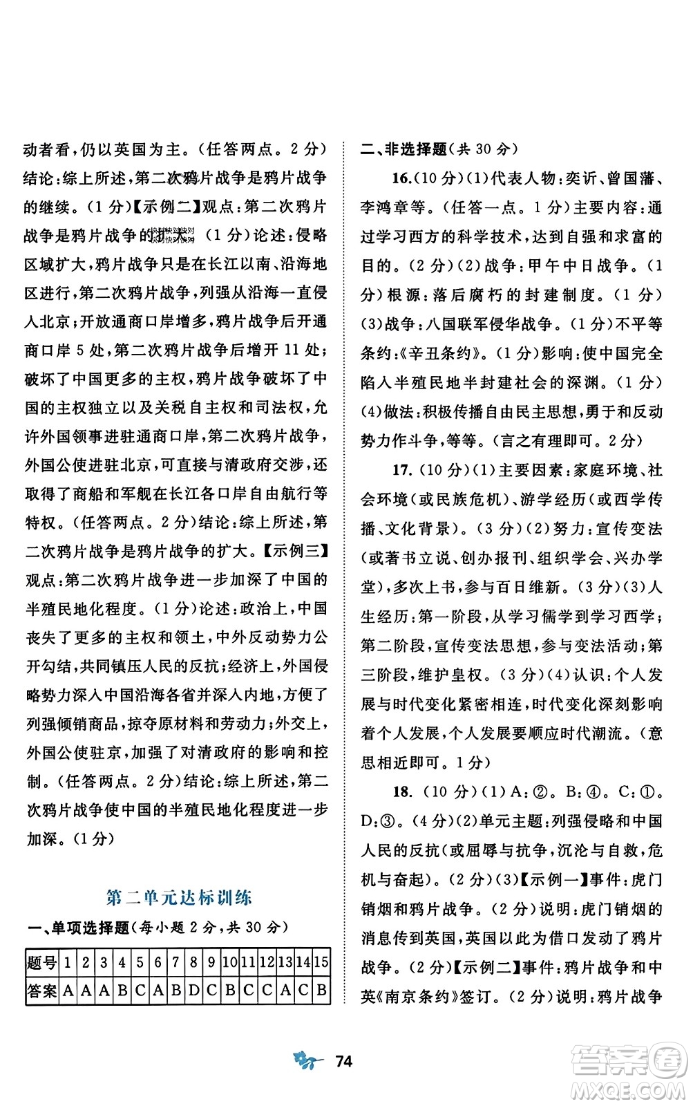 廣西師范大學(xué)出版社2023年秋新課程學(xué)習與測評單元雙測八年級中國歷史上冊人教版A版答案