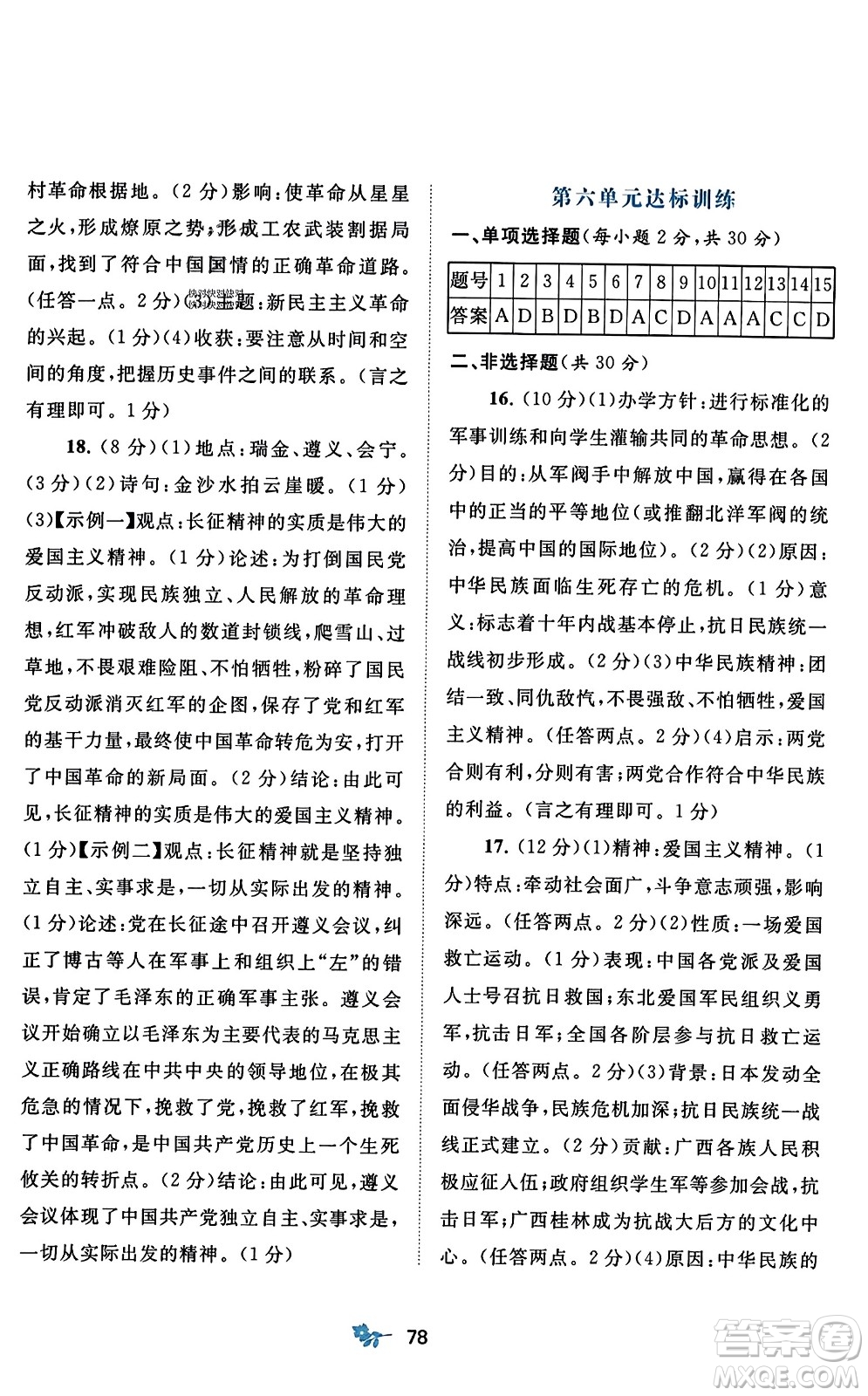 廣西師范大學(xué)出版社2023年秋新課程學(xué)習與測評單元雙測八年級中國歷史上冊人教版A版答案