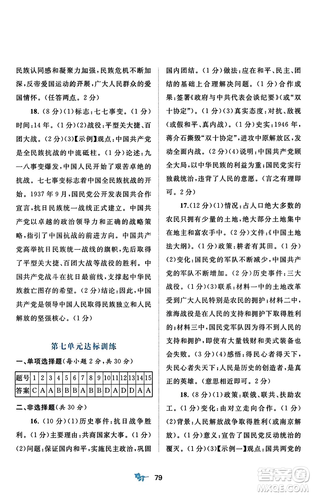 廣西師范大學(xué)出版社2023年秋新課程學(xué)習與測評單元雙測八年級中國歷史上冊人教版A版答案