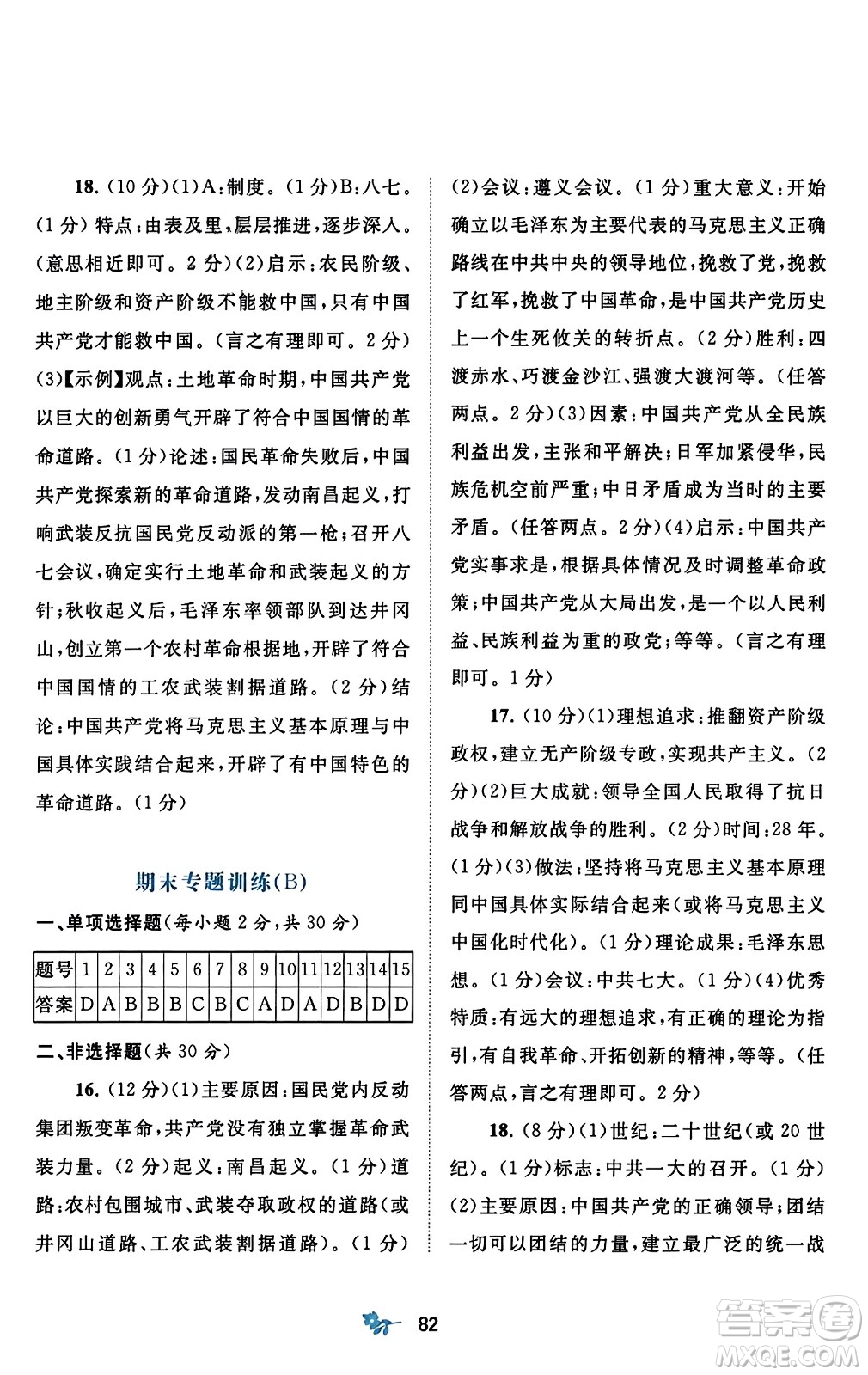 廣西師范大學(xué)出版社2023年秋新課程學(xué)習與測評單元雙測八年級中國歷史上冊人教版A版答案