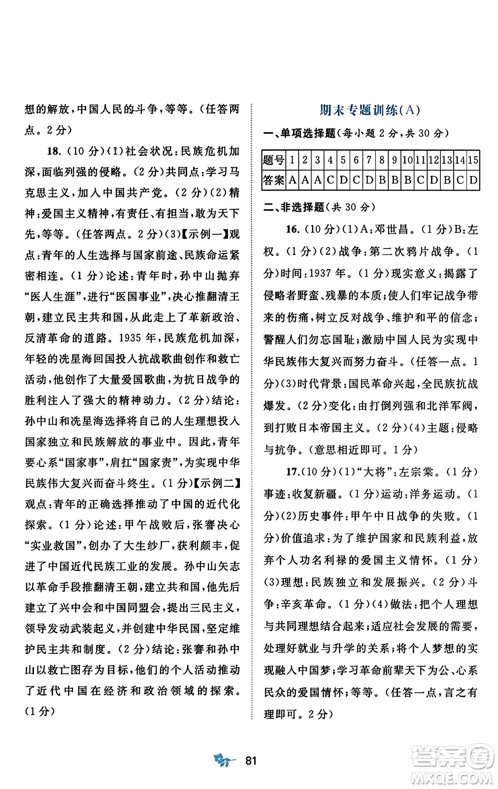 廣西師范大學(xué)出版社2023年秋新課程學(xué)習與測評單元雙測八年級中國歷史上冊人教版A版答案