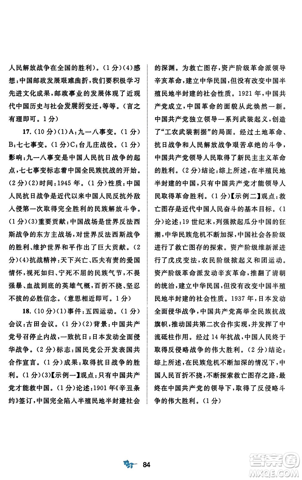 廣西師范大學(xué)出版社2023年秋新課程學(xué)習與測評單元雙測八年級中國歷史上冊人教版A版答案