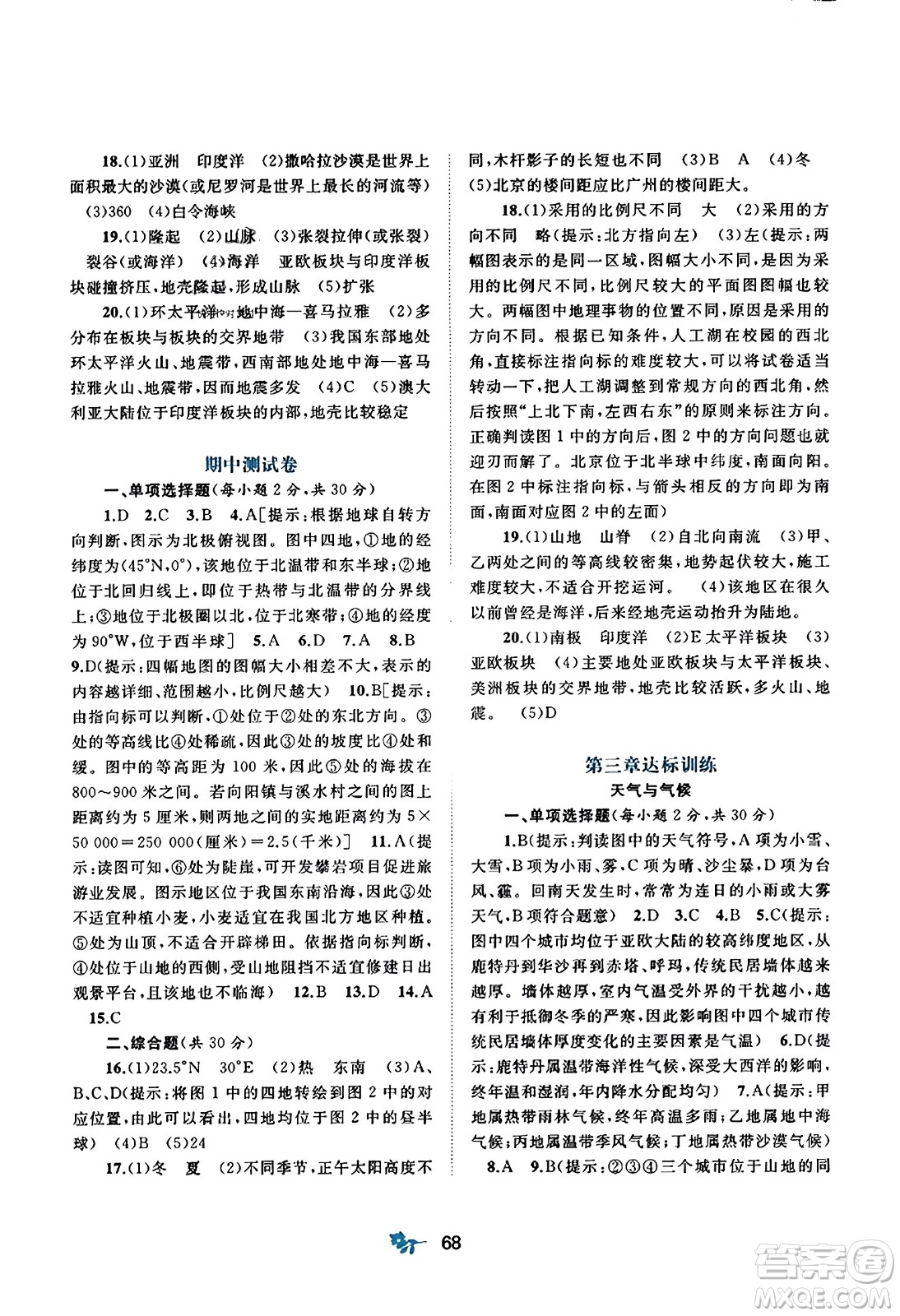 廣西師范大學出版社2023年秋新課程學習與測評單元雙測七年級地理上冊人教版A版答案