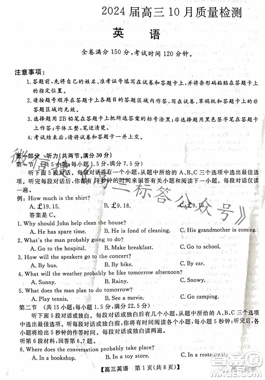 金科大聯(lián)考2024屆高三10月質(zhì)量檢測(cè)英語試卷答案