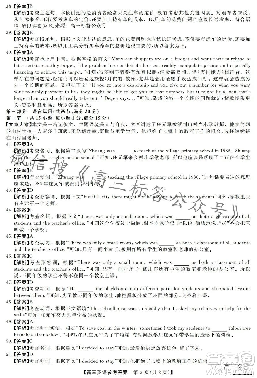 金科大聯(lián)考2024屆高三10月質(zhì)量檢測(cè)英語試卷答案