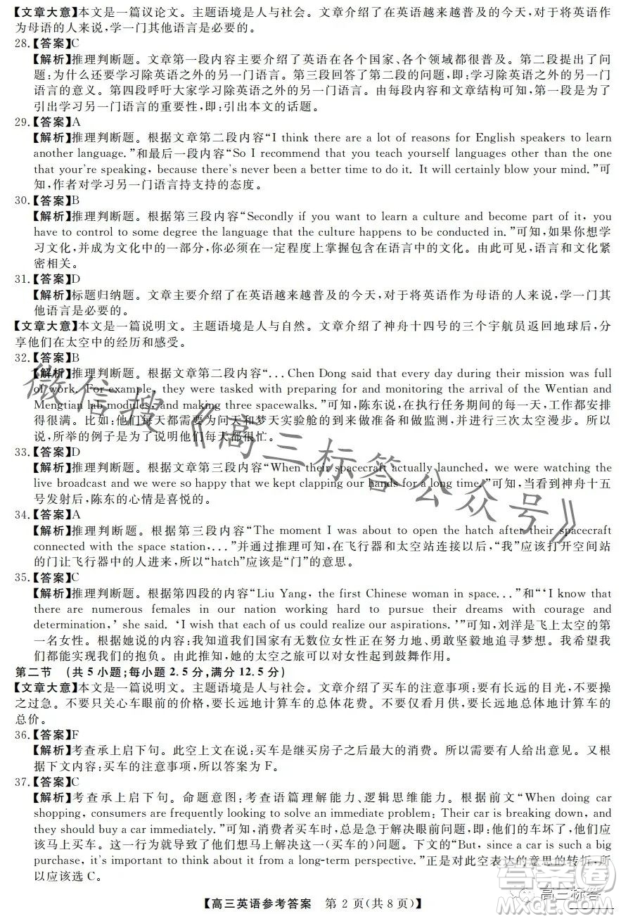 金科大聯(lián)考2024屆高三10月質(zhì)量檢測(cè)英語試卷答案