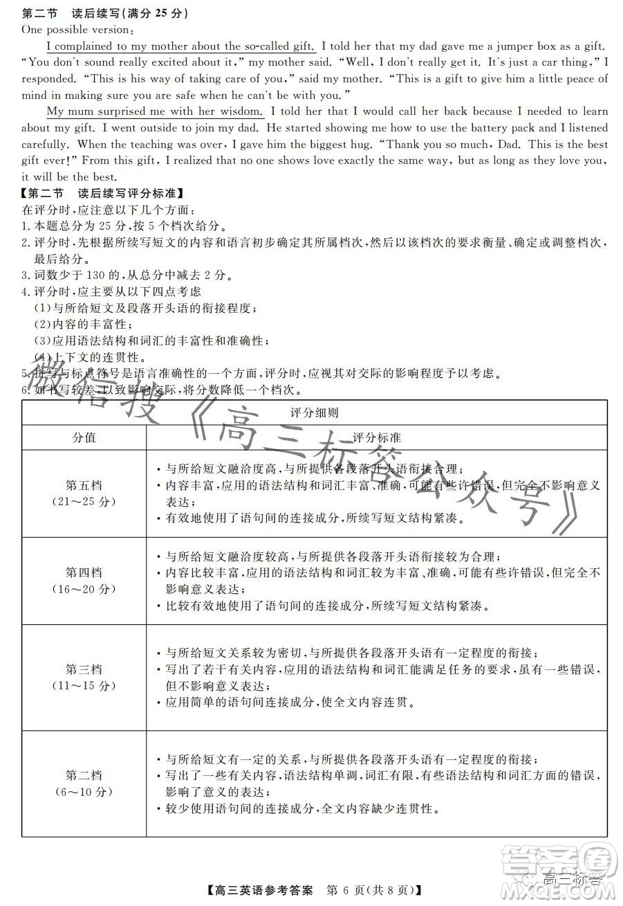 金科大聯(lián)考2024屆高三10月質(zhì)量檢測(cè)英語試卷答案
