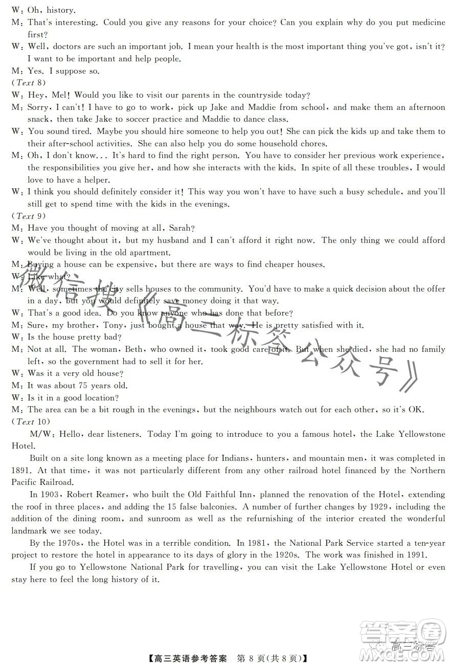 金科大聯(lián)考2024屆高三10月質(zhì)量檢測(cè)英語試卷答案