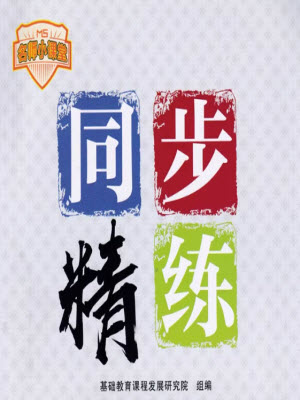 廣東教育出版社2023年秋同步精練九年級(jí)數(shù)學(xué)上冊(cè)北師大版參考答案