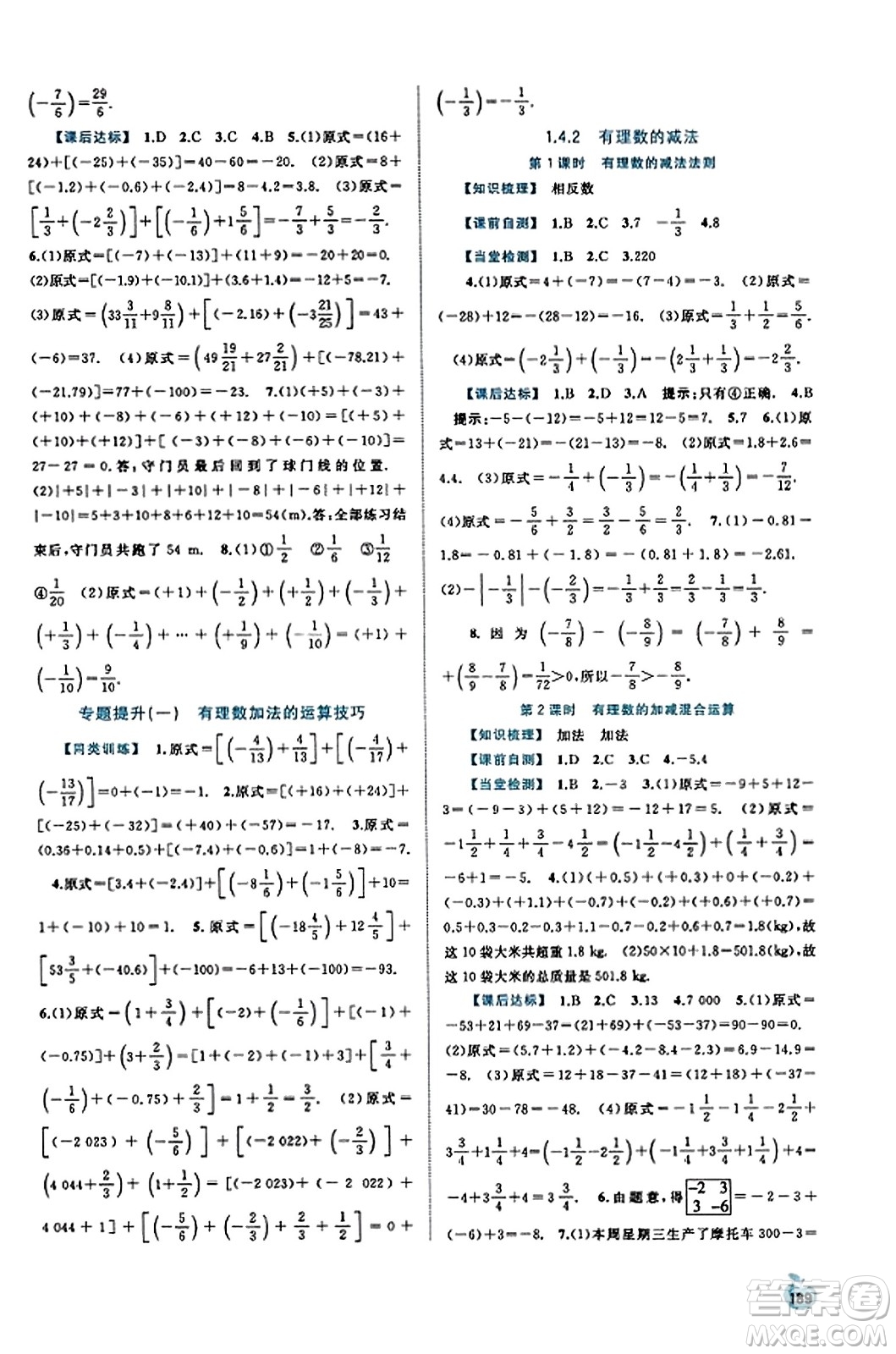 廣西教育出版社2023年秋新課程學(xué)習(xí)與測(cè)評(píng)同步學(xué)習(xí)七年級(jí)數(shù)學(xué)上冊(cè)湘教版答案