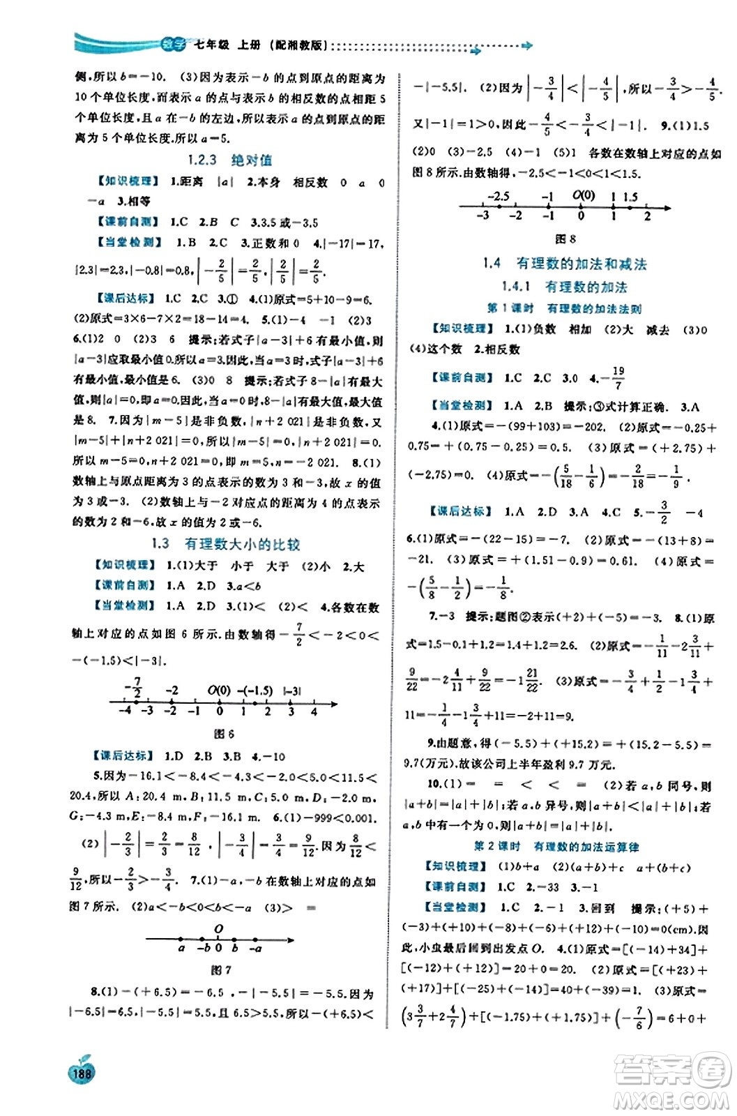 廣西教育出版社2023年秋新課程學(xué)習(xí)與測(cè)評(píng)同步學(xué)習(xí)七年級(jí)數(shù)學(xué)上冊(cè)湘教版答案