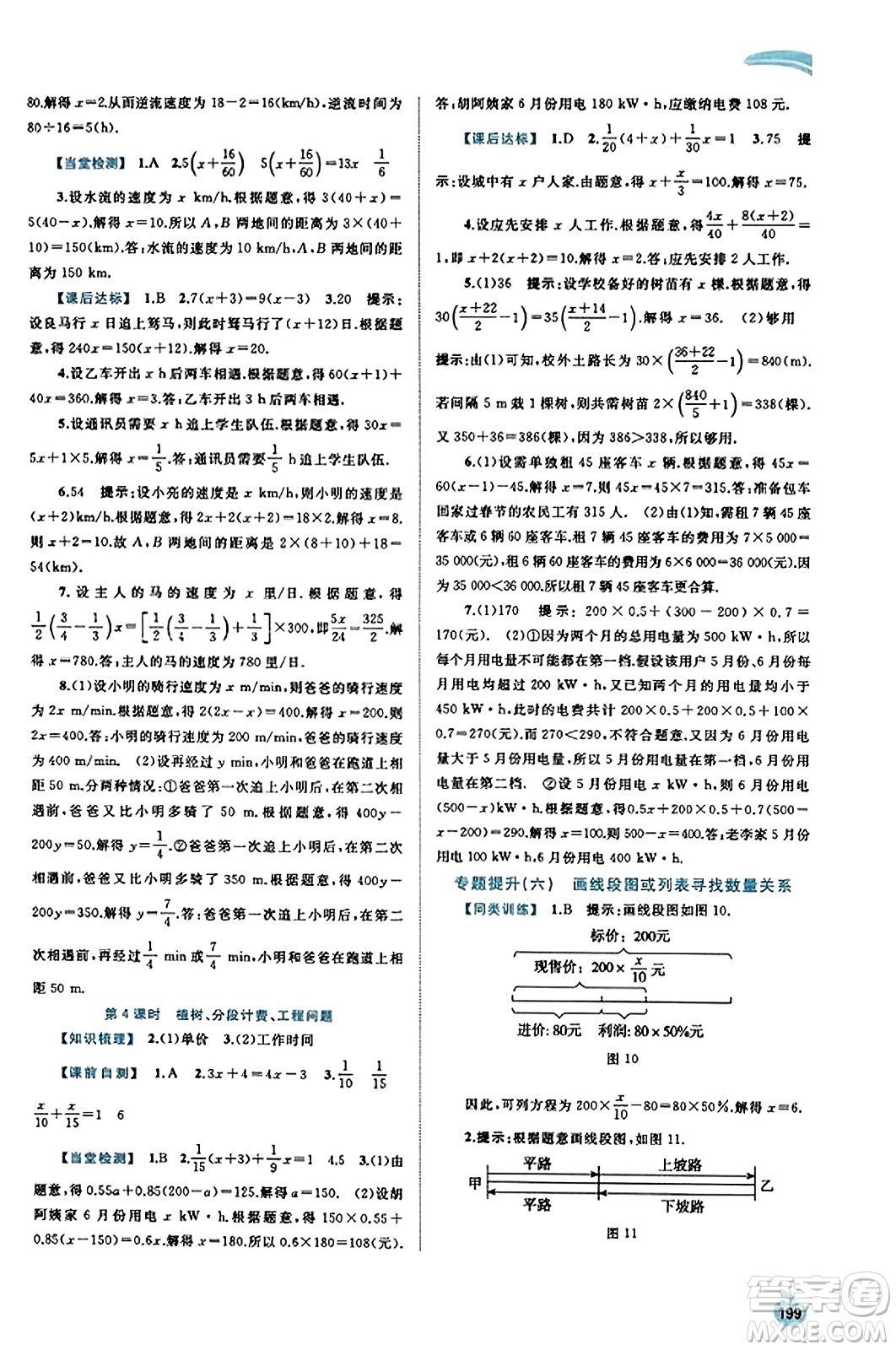 廣西教育出版社2023年秋新課程學(xué)習(xí)與測(cè)評(píng)同步學(xué)習(xí)七年級(jí)數(shù)學(xué)上冊(cè)湘教版答案