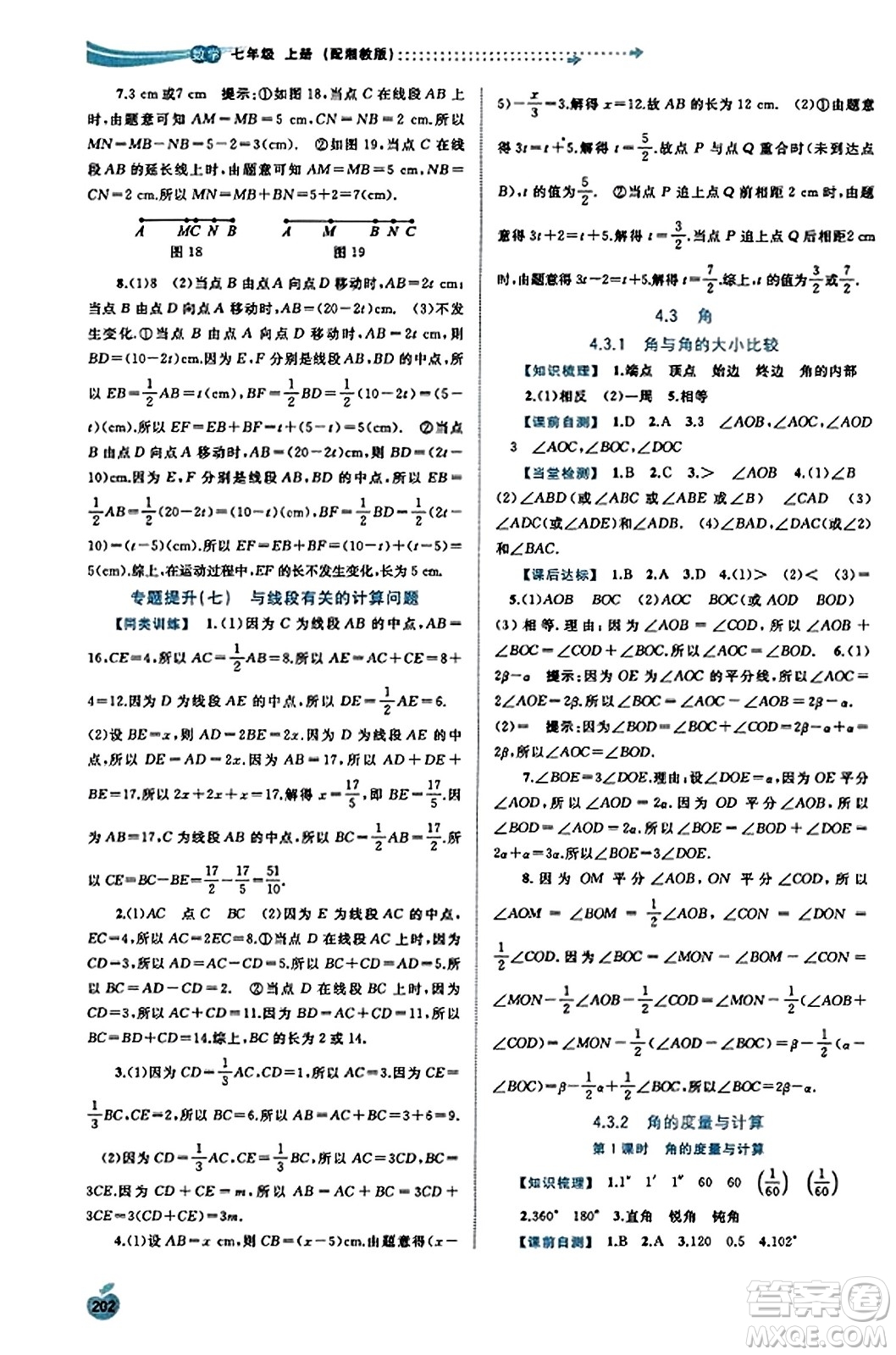 廣西教育出版社2023年秋新課程學(xué)習(xí)與測(cè)評(píng)同步學(xué)習(xí)七年級(jí)數(shù)學(xué)上冊(cè)湘教版答案