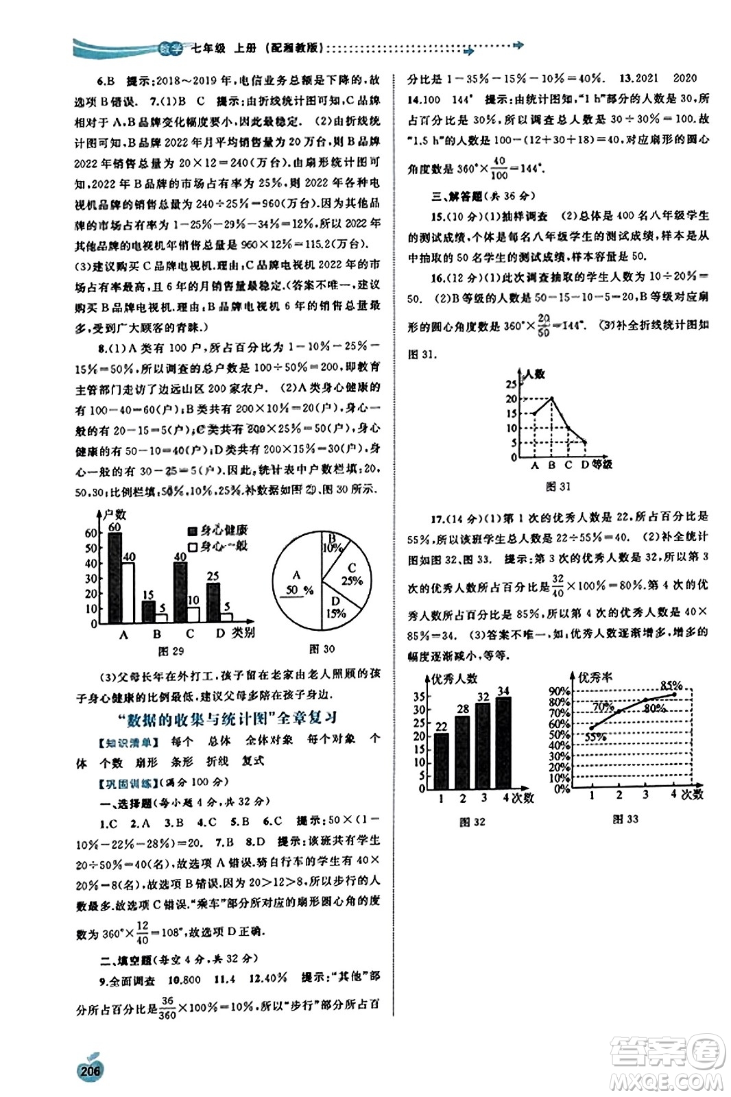 廣西教育出版社2023年秋新課程學(xué)習(xí)與測(cè)評(píng)同步學(xué)習(xí)七年級(jí)數(shù)學(xué)上冊(cè)湘教版答案