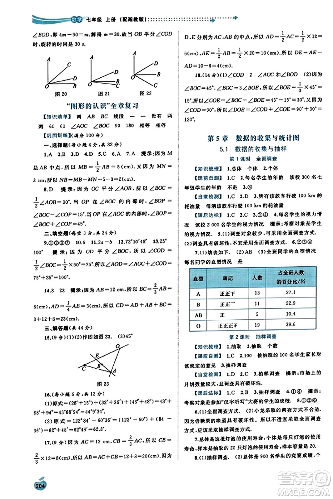 廣西教育出版社2023年秋新課程學(xué)習(xí)與測(cè)評(píng)同步學(xué)習(xí)七年級(jí)數(shù)學(xué)上冊(cè)湘教版答案