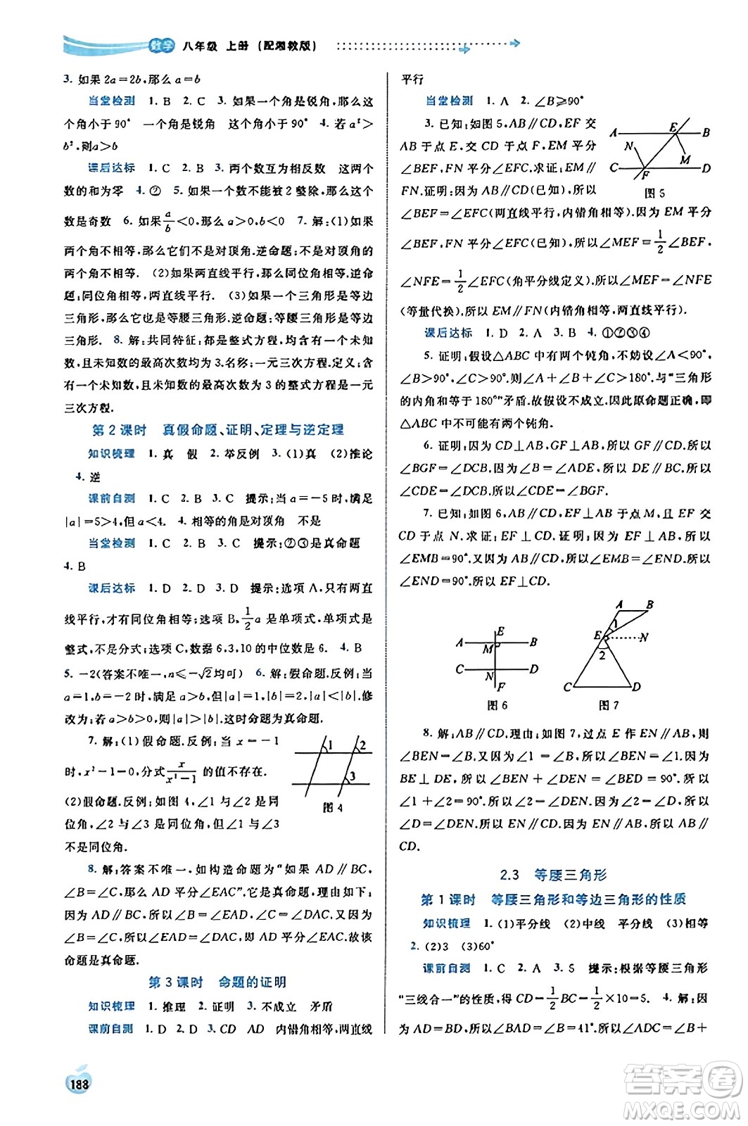 廣西教育出版社2023年秋新課程學(xué)習(xí)與測評同步學(xué)習(xí)八年級數(shù)學(xué)上冊湘教版答案