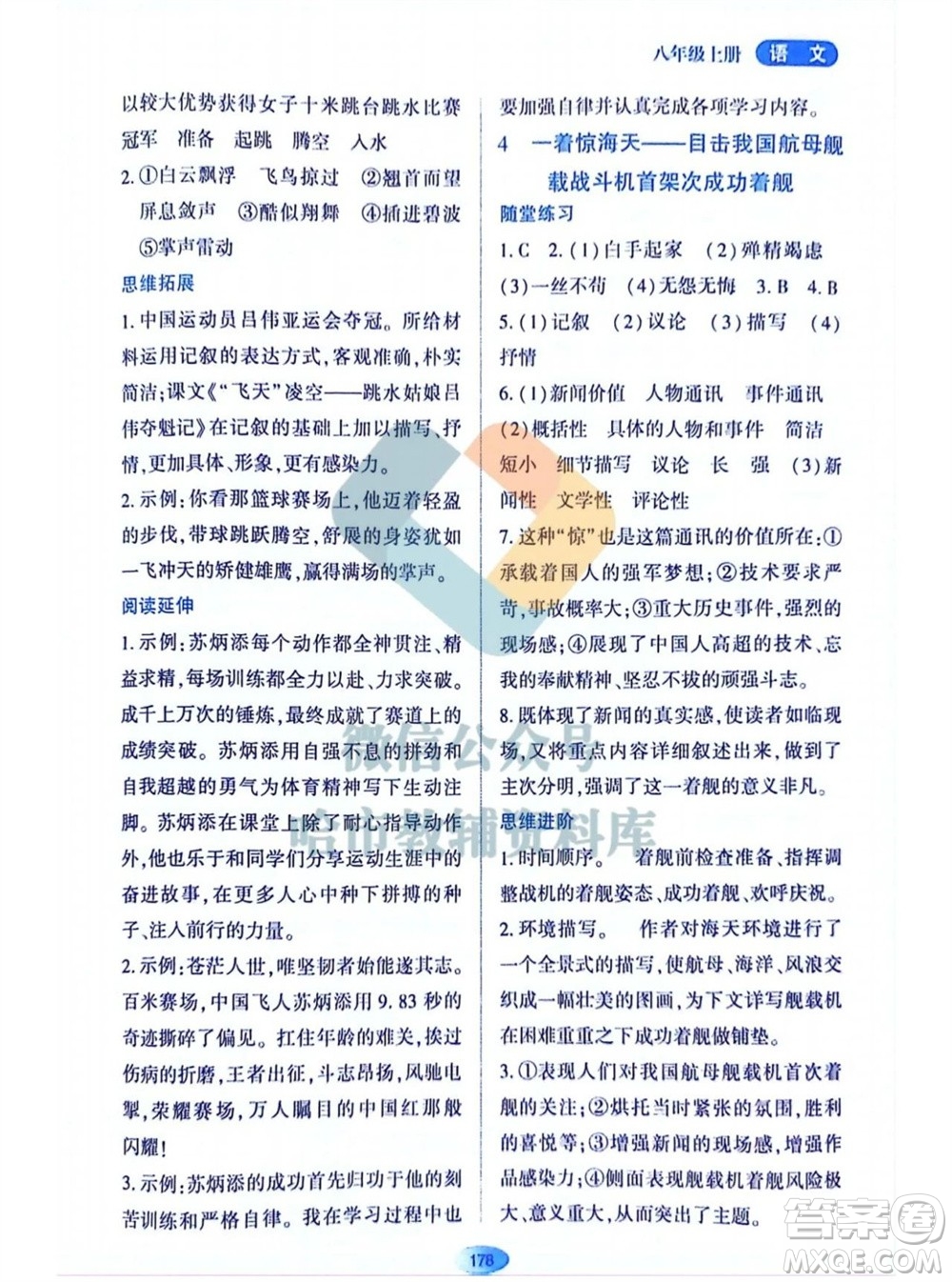黑龍江教育出版社2023年秋資源與評價八年級語文上冊人教版參考答案