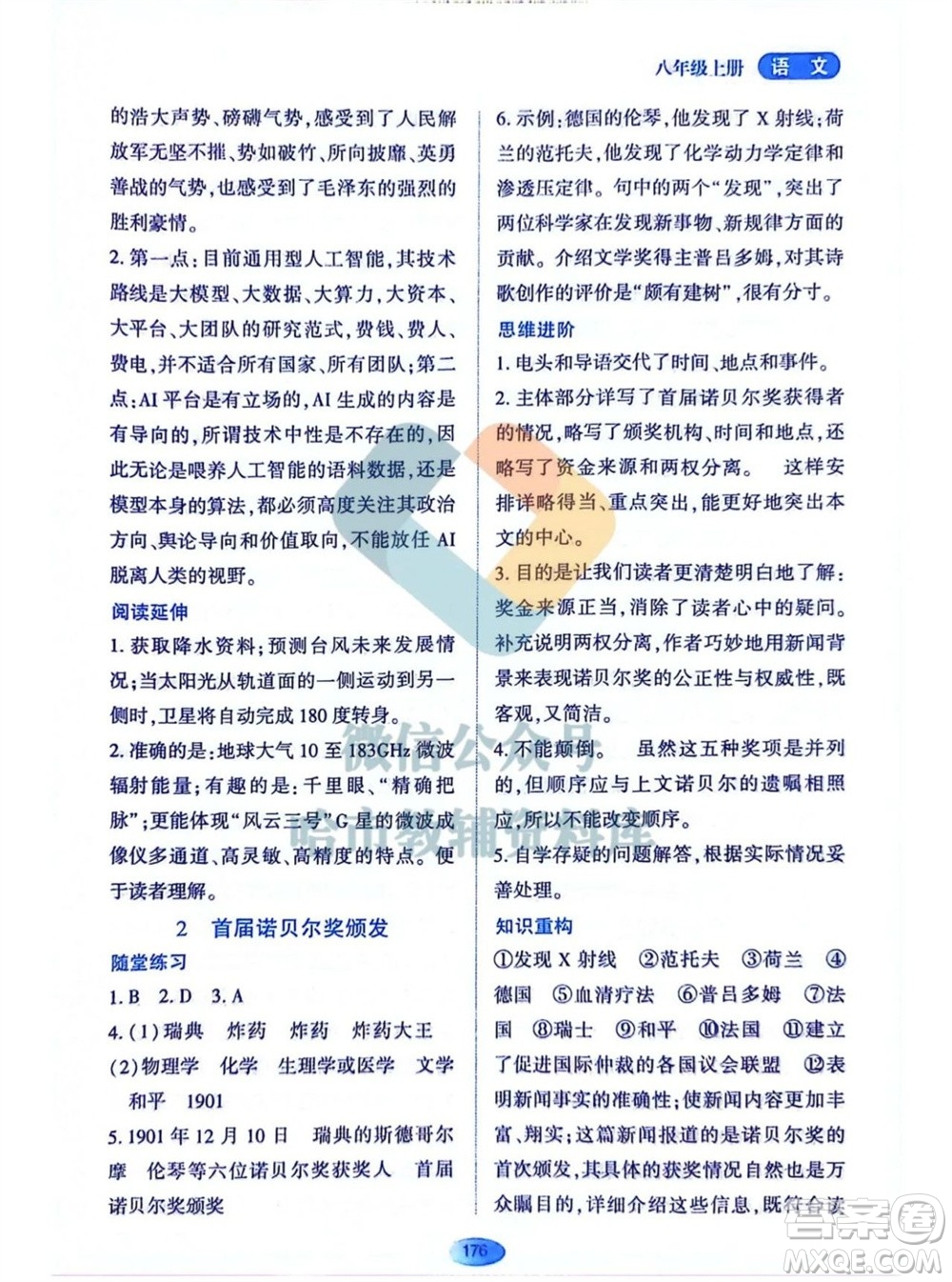 黑龍江教育出版社2023年秋資源與評價八年級語文上冊人教版參考答案