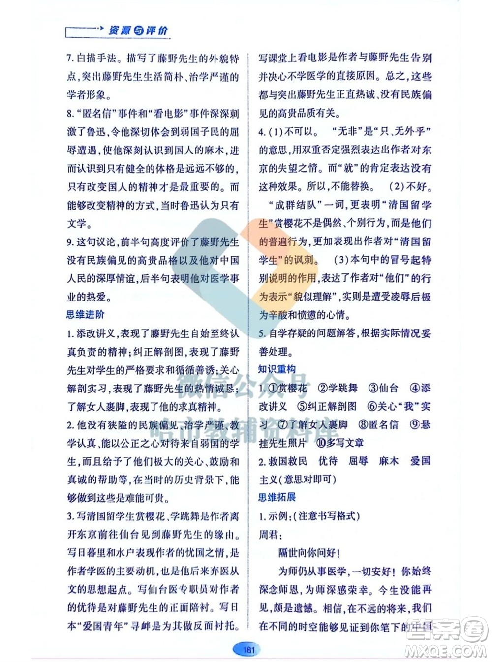 黑龍江教育出版社2023年秋資源與評價八年級語文上冊人教版參考答案
