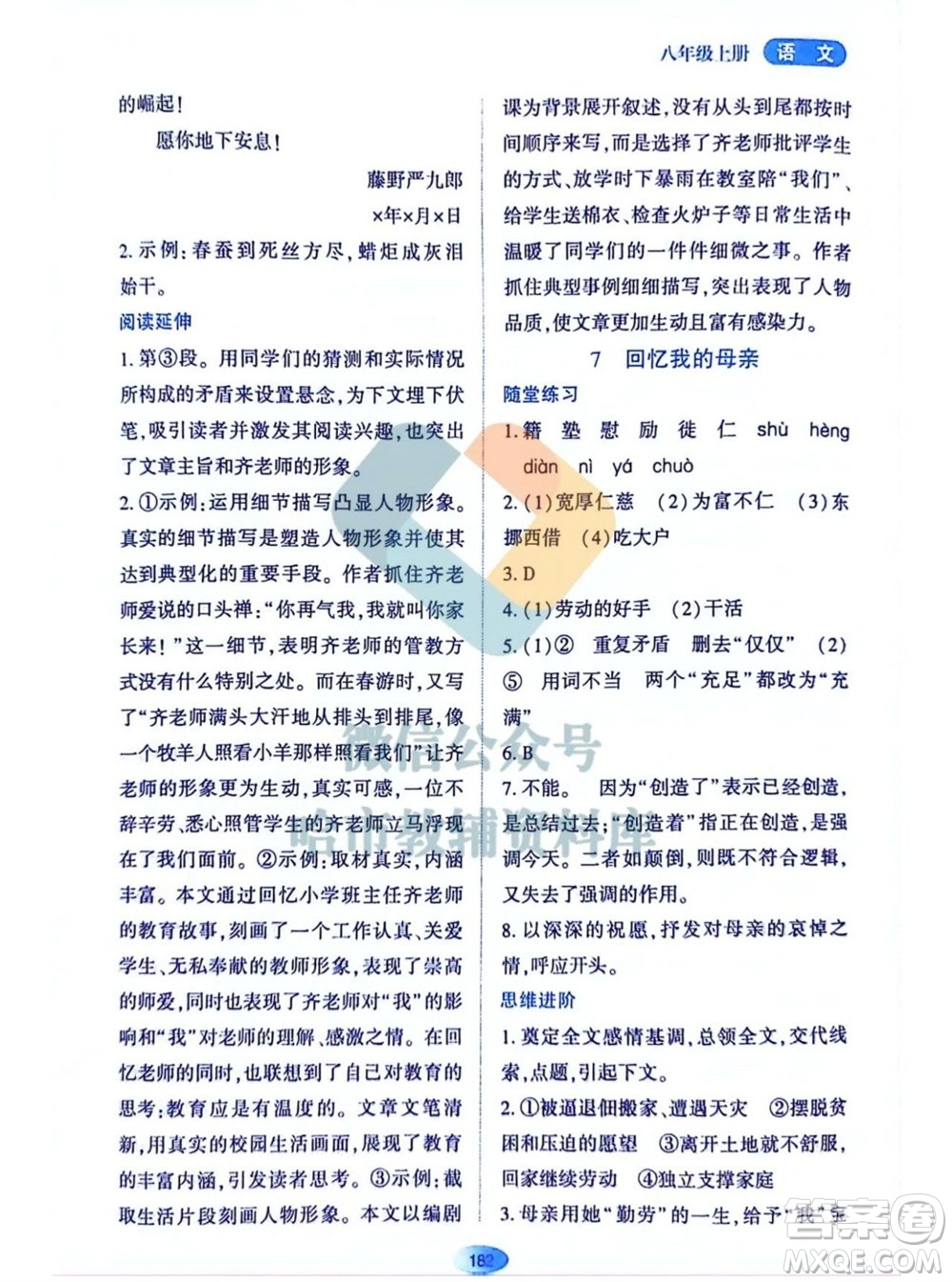 黑龍江教育出版社2023年秋資源與評價八年級語文上冊人教版參考答案