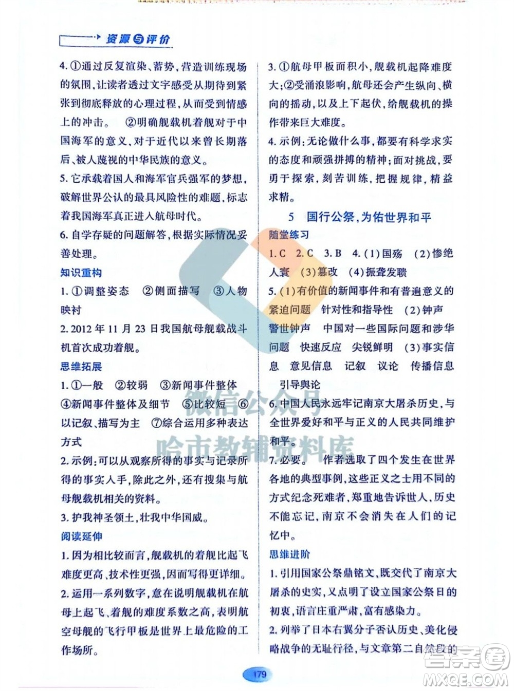 黑龍江教育出版社2023年秋資源與評價八年級語文上冊人教版參考答案
