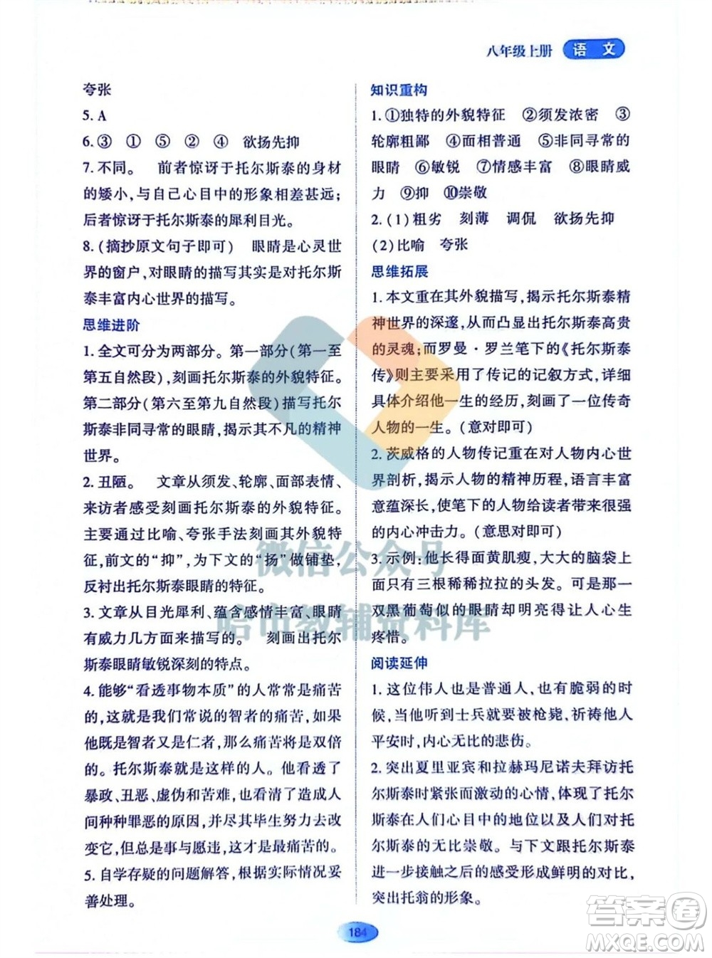 黑龍江教育出版社2023年秋資源與評價八年級語文上冊人教版參考答案