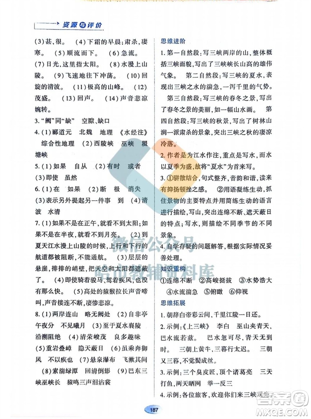 黑龍江教育出版社2023年秋資源與評價八年級語文上冊人教版參考答案