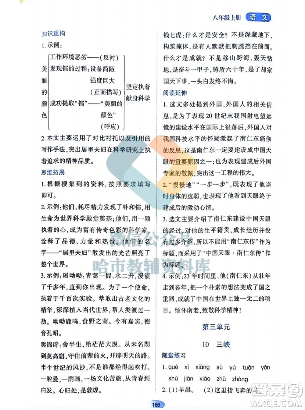 黑龍江教育出版社2023年秋資源與評價八年級語文上冊人教版參考答案