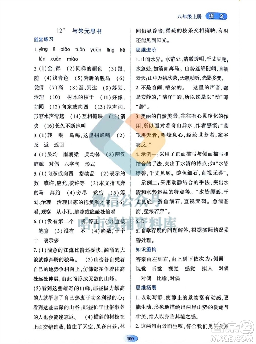 黑龍江教育出版社2023年秋資源與評價八年級語文上冊人教版參考答案