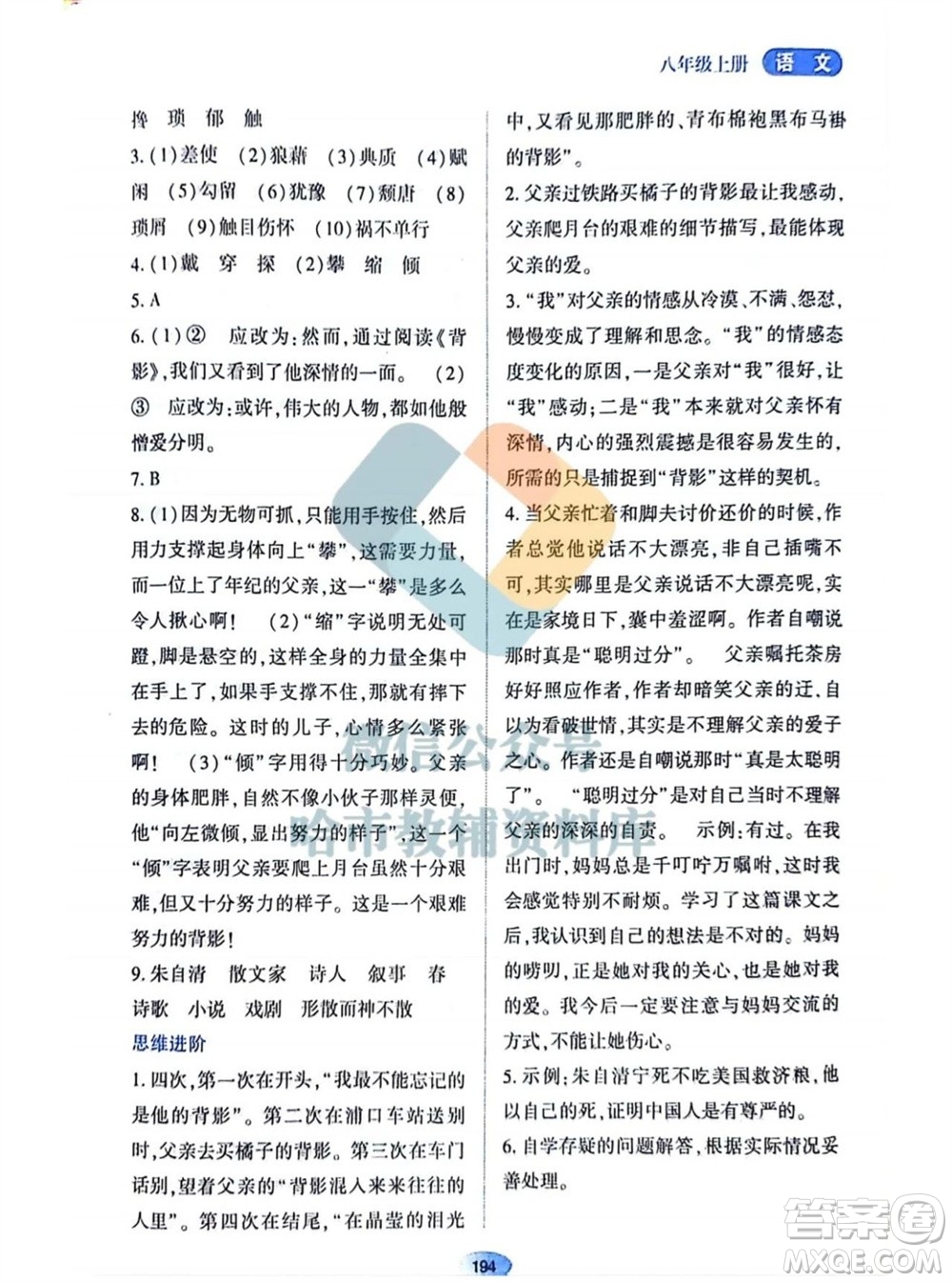 黑龍江教育出版社2023年秋資源與評價八年級語文上冊人教版參考答案
